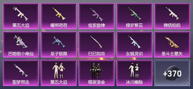 和平精英13升级枪 18粉装 6飞行器 217套装 111765热力 17印记