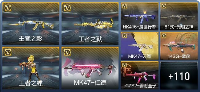 穿越火线：枪战王者V3 212英雄武器 新锐