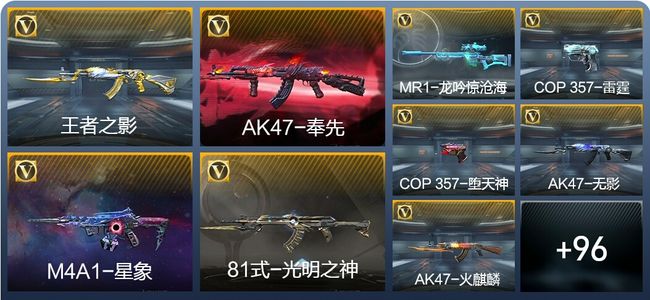 穿越火线：枪战王者V6 198英雄武器 新锐