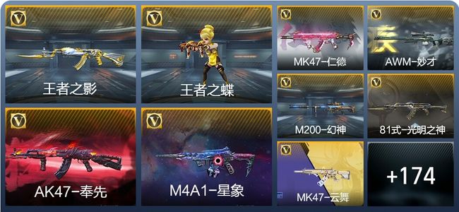 穿越火线：枪战王者V7 350英雄武器 新锐