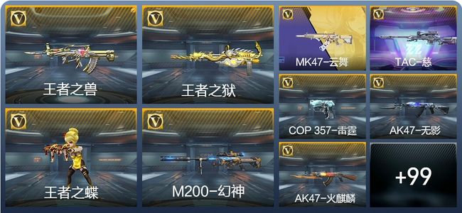 穿越火线：枪战王者V6 185英雄武器 新锐