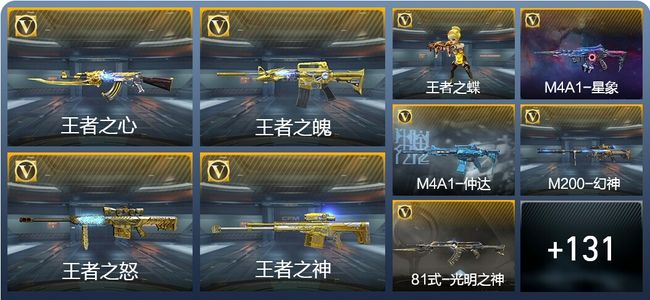 穿越火线：枪战王者V7 258英雄武器 新锐