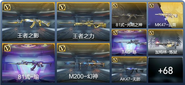 穿越火线：枪战王者V6 151英雄武器 新锐