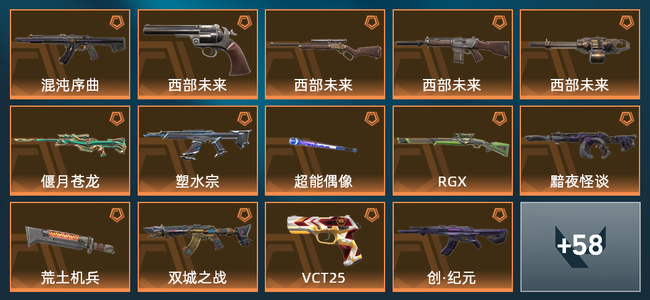 无畏契约19橙皮 6紫皮 81皮肤 37160皮肤总价值 1000已用源晶 超凡