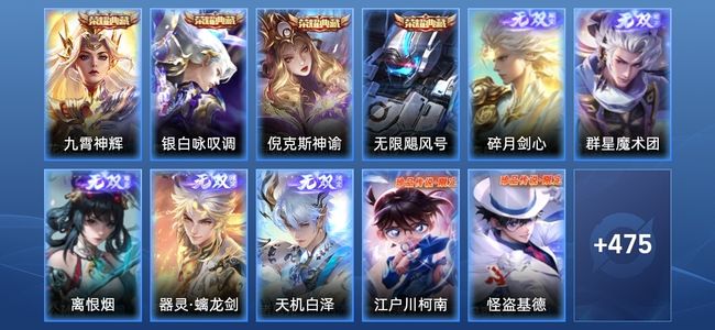 王者荣耀V9 4典藏 5无双 44传说 149史诗 486皮肤 荣耀王者