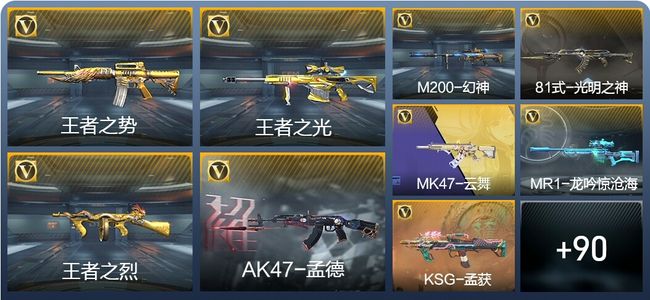 穿越火线：枪战王者V7 175英雄武器 新锐