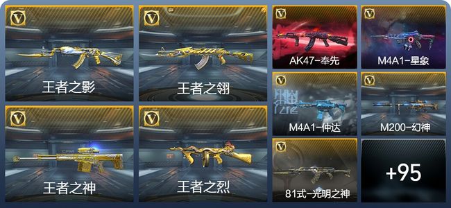 穿越火线：枪战王者V8 188英雄武器 新锐