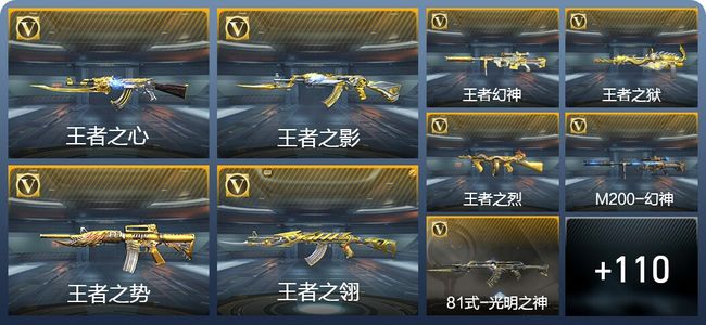 穿越火线：枪战王者V8 223英雄武器 新锐