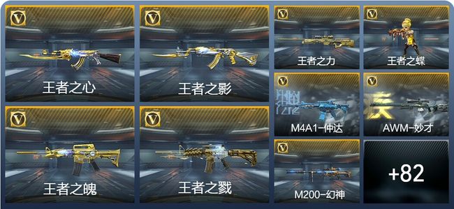 穿越火线：枪战王者V8 188英雄武器 新锐