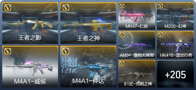 穿越火线：枪战王者V7 327英雄武器 新锐