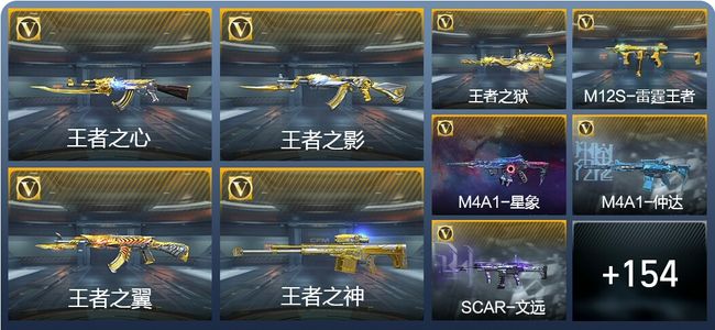 穿越火线：枪战王者V8 322英雄武器 新锐