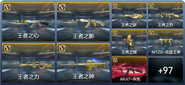 穿越火线：枪战王者V9 222英雄武器 新锐