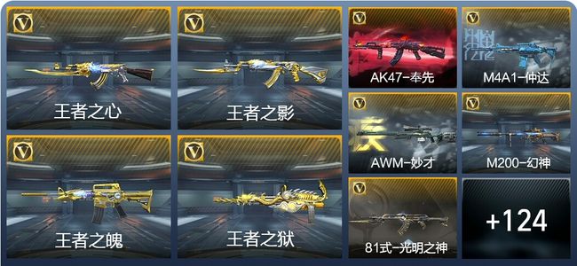 穿越火线：枪战王者V7 257英雄武器 新锐