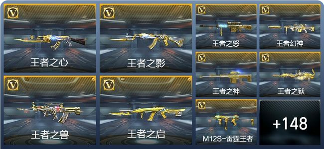 穿越火线：枪战王者V8 277英雄武器 新锐