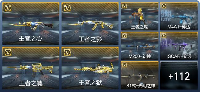 穿越火线：枪战王者V7 300英雄武器 新锐