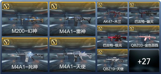 穿越火线：枪战王者V1 64英雄武器 新锐