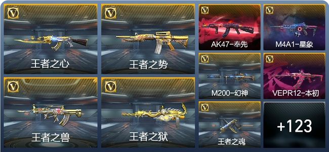 穿越火线：枪战王者V7 213英雄武器 新锐