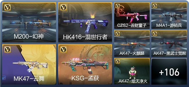 穿越火线：枪战王者V5 175英雄武器 新锐