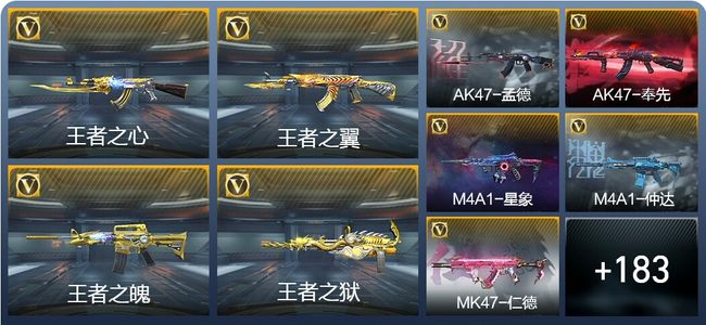 穿越火线：枪战王者V7 281英雄武器 新锐