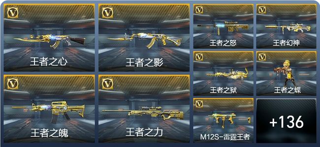 穿越火线：枪战王者V8 236英雄武器 新锐