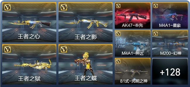 穿越火线：枪战王者V7 232英雄武器 新锐