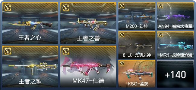 穿越火线：枪战王者V6 217英雄武器 新锐