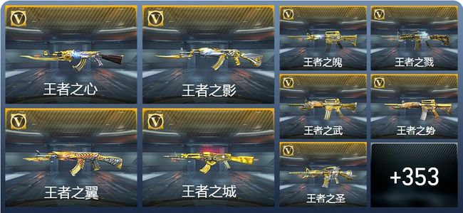 穿越火线：枪战王者V10 511英雄武器 新锐