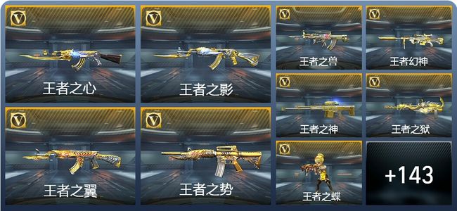 穿越火线：枪战王者V8 246英雄武器 新锐