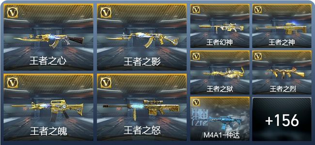 穿越火线：枪战王者V8 255英雄武器 新锐