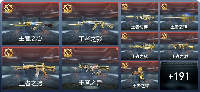 穿越火线：枪战王者V8 312英雄武器 新锐