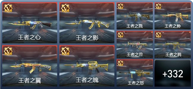 穿越火线：枪战王者V9 508英雄武器 新锐