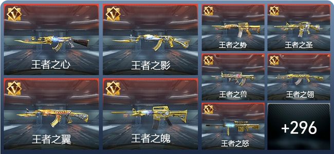 穿越火线：枪战王者V9 542英雄武器 新锐