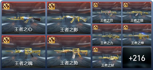 穿越火线：枪战王者V8 355英雄武器 新锐