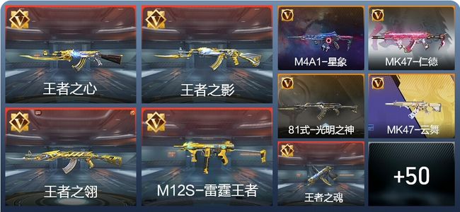 穿越火线：枪战王者V7 84英雄武器 新锐