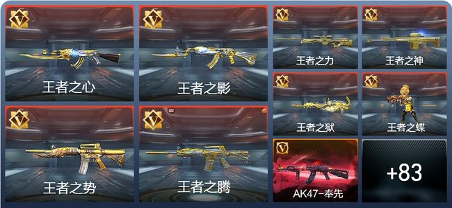 穿越火线：枪战王者V8 116英雄武器 新锐