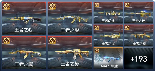 穿越火线：枪战王者V8 343英雄武器 新锐