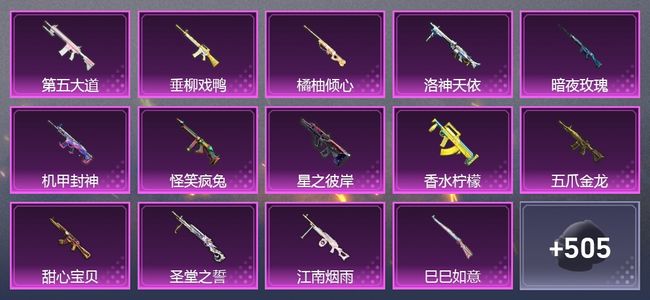 和平精英2载具 16升级枪 39粉装 5尾迹 259套装 13,4605热力 20印记