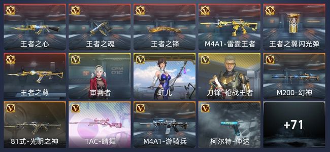 穿越火线：枪战王者V6 152英雄武器 新锐