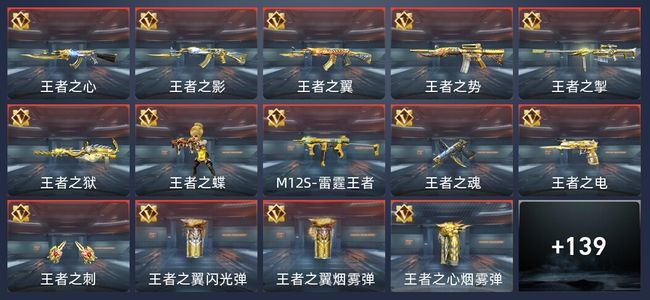 穿越火线：枪战王者V8 238英雄武器 新锐