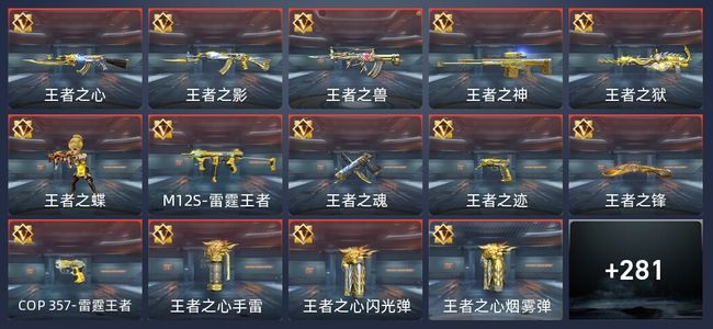 穿越火线：枪战王者V8 466英雄武器 新锐