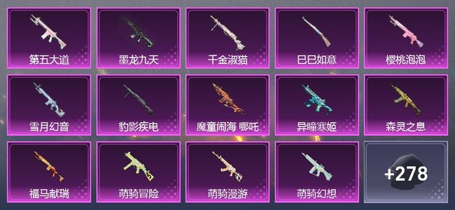 和平精英【苹果版】3载具 15升级枪 10粉装 7尾迹 165套装 8,4634热力 15印记