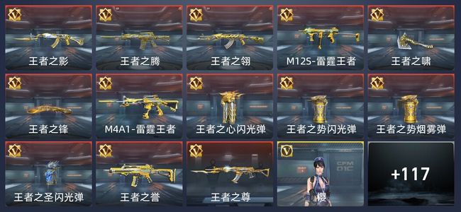 穿越火线：枪战王者V7 247英雄武器 新锐