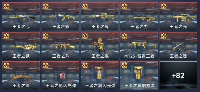 穿越火线：枪战王者V8 145英雄武器 新锐