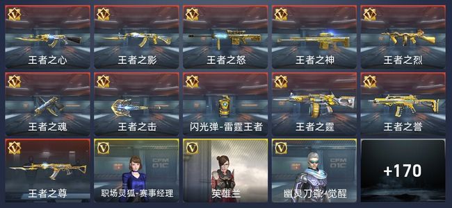 穿越火线：枪战王者V7 268英雄武器 新锐