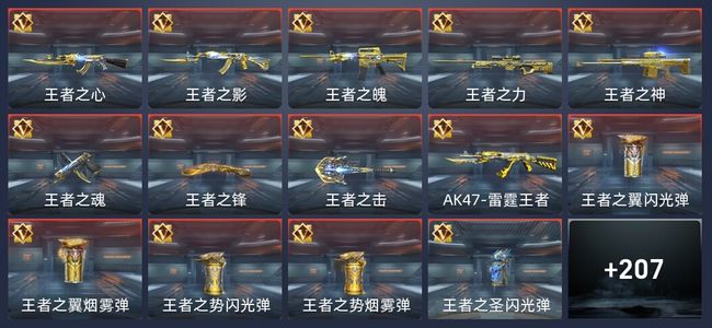 穿越火线：枪战王者V8 351英雄武器 新锐