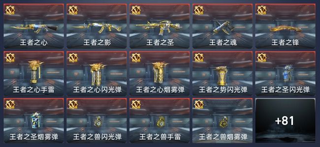 穿越火线：枪战王者V7 143英雄武器 新锐