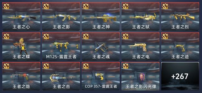 穿越火线：枪战王者V7 477英雄武器 新锐