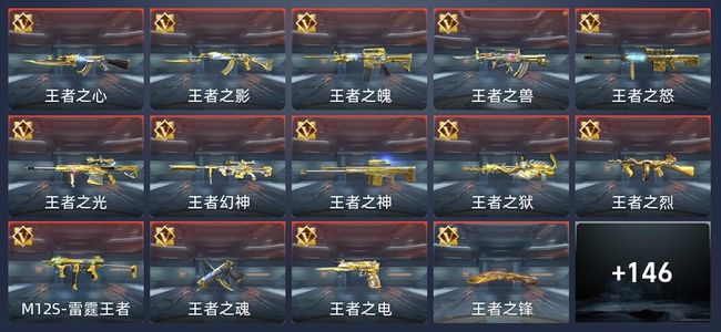穿越火线：枪战王者V9 222英雄武器 新锐