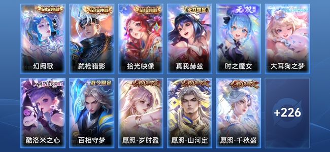 王者荣耀V8 3典藏 2无双 17传说 71史诗 237皮肤 最强王者