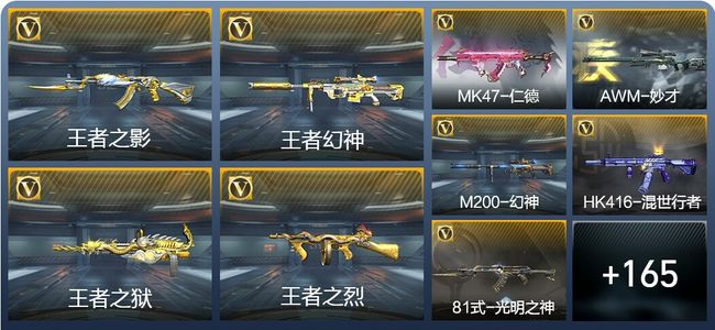 穿越火线：枪战王者【苹果版】V6 324英雄武器 新锐
